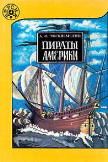 Карибские пираты или пираты Америки