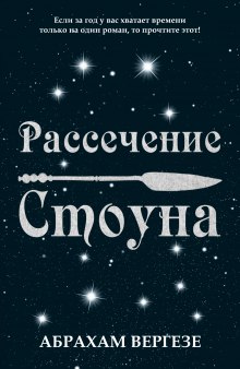 Рассечение Стоуна