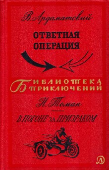 Ответная операция