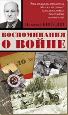 Воспоминания о войне