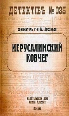 Иерусалимский ковчег