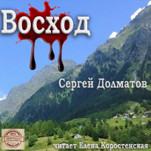 Восход