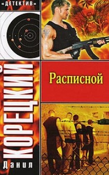 Расписной