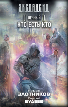 Кто есть кто