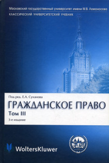 Гражданское право. В 4 томах