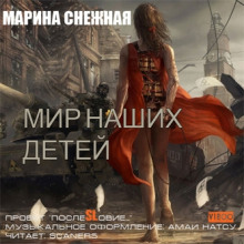 Мир наших детей