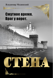 Стена