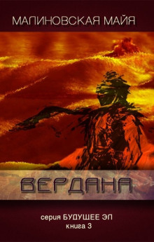 Вердана