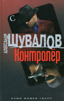 Контролер