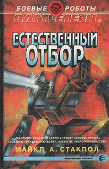 Естественный отбор