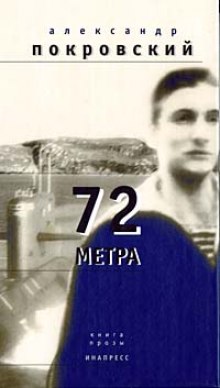 72 метра