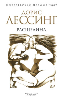 Расщелина