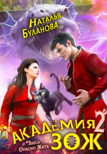 Академия ЗОЖ. Книга 2