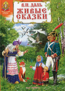 Сказки