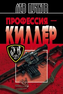 Профессия Киллер