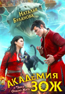 Академия ЗОЖ. Книга 1